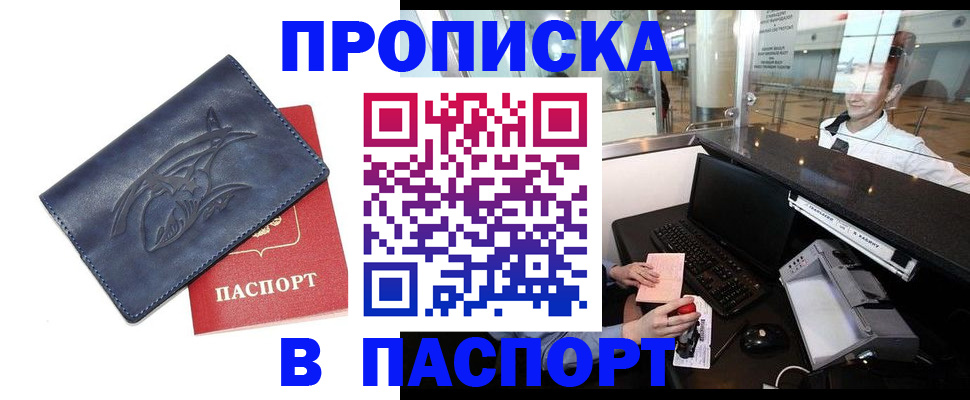 временная регистрация в квартире в Кимовске